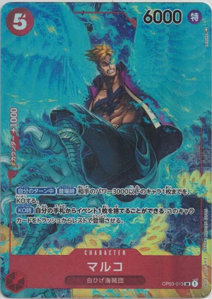 【SALE】【状態B】マルコ(パラレル/illust:tatsuya)【SR】【OP03-013】