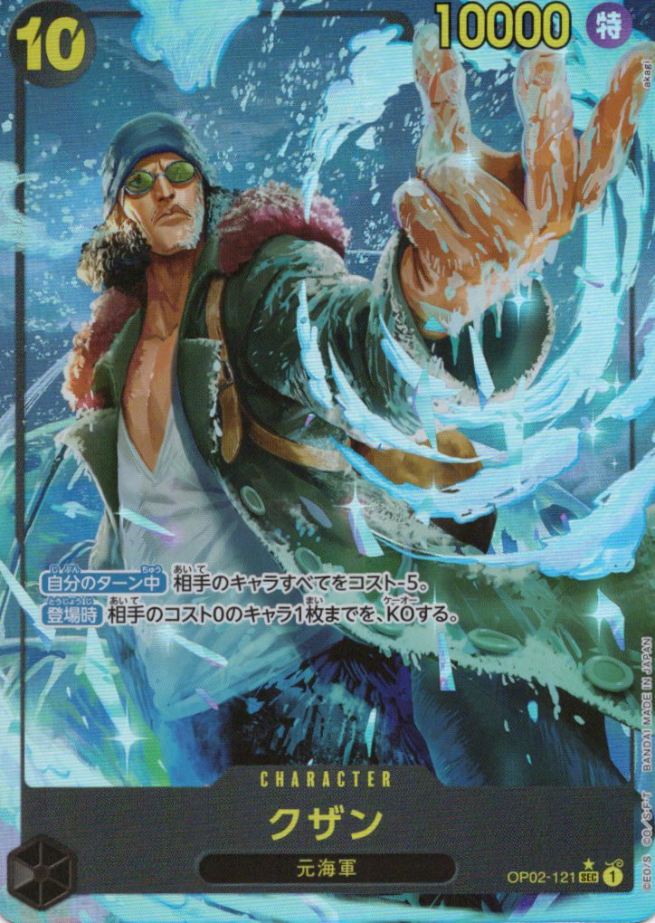 【SALE】【状態B】クザン(新規/パラレル/PRB01)【SEC】【OP02-121】