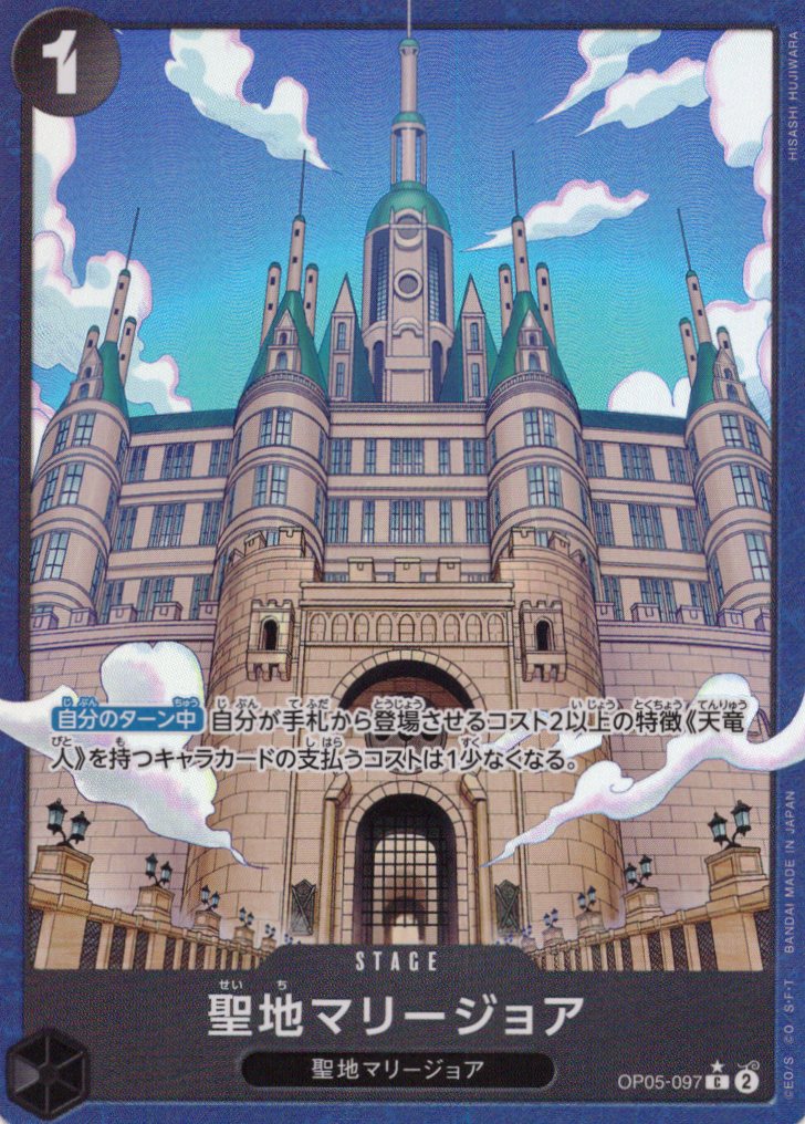 【SALE】【状態B】聖地マリージョア(パラレル/illust:HISASHI HUJIWARA)【C】【OP05-097】