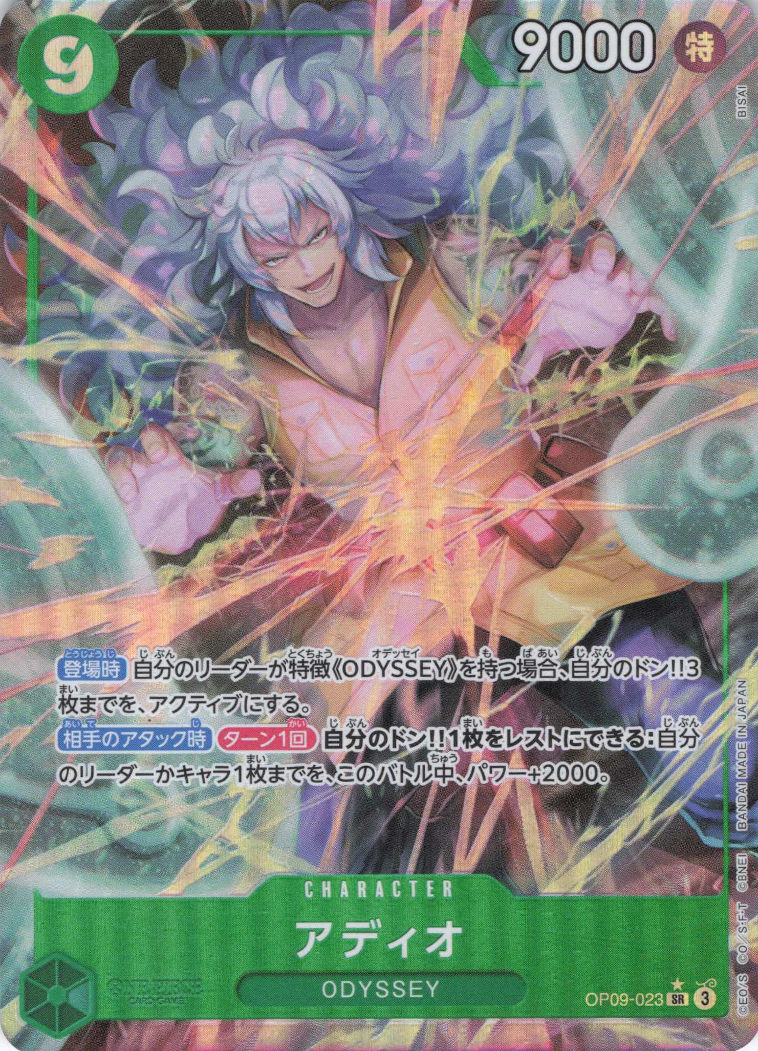 【SALE】【状態B】アディオ(パラレル)【SR】【OP09-023】