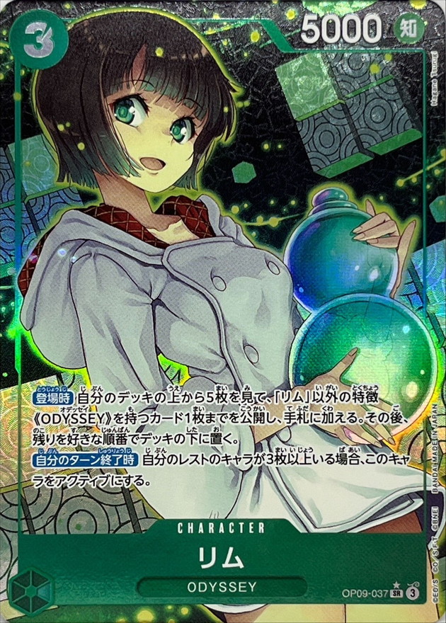 【SALE】【状態B】リム(パラレル)【SR】【OP09-037】
