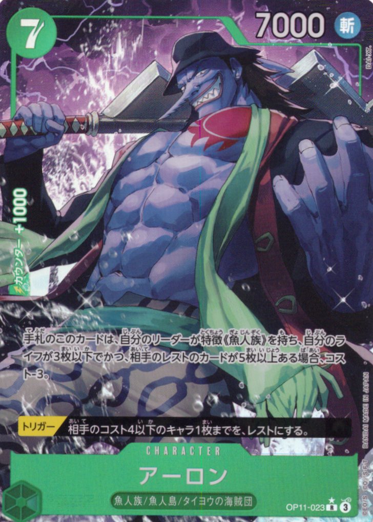 【SALE】【状態B】アーロン(パラレル/illust:DAI-XT.)【R】【OP11-023】