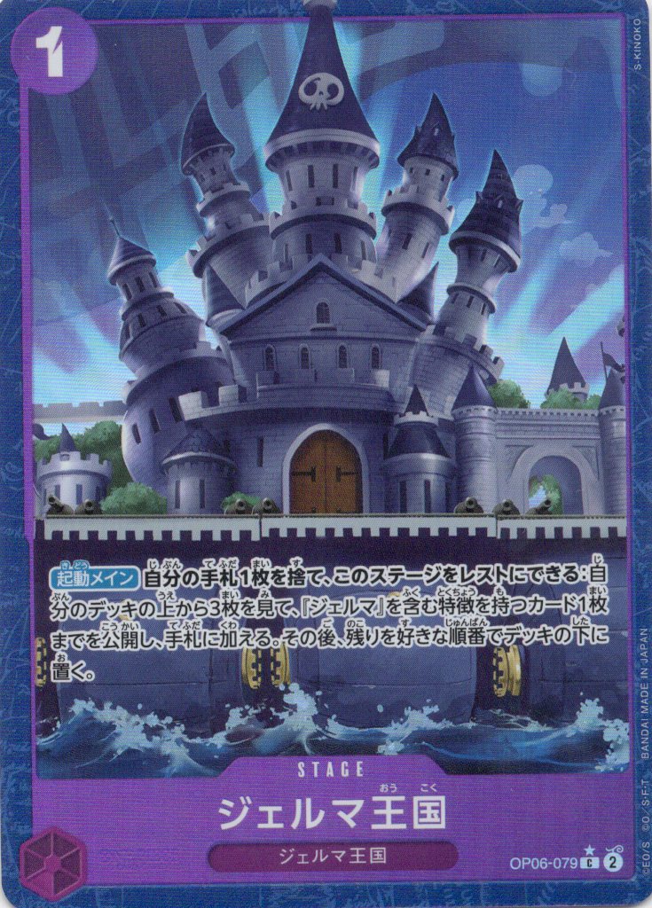 【SALE】【状態B】ジェルマ王国(新規/パラレル/PRB01)【C】【OP06-079】