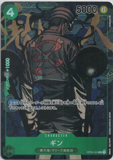 【SALE】【状態B】ギン(パラレル/illust:Makitoshi)【R】【OP03-024】