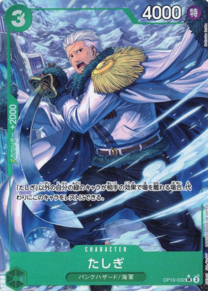 【SALE】【状態B】たしぎ(パラレル/illust:Daisuke Izuka)【SR】【OP10-032】