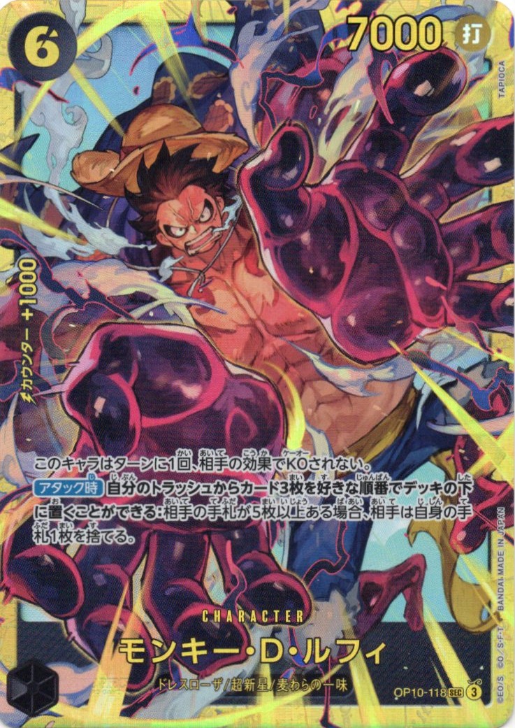 【SALE】【状態B】モンキー・D・ルフィ【SEC】【OP10-118】