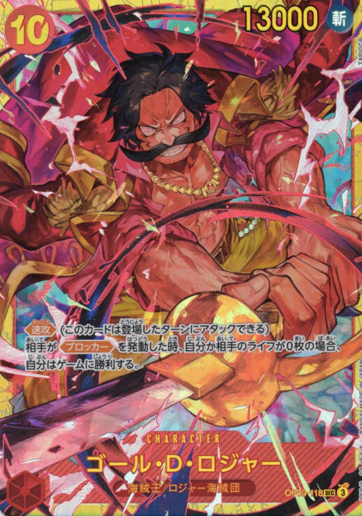 【SALE】【状態B】ゴール・D・ロジャー【SEC】【OP09-118】