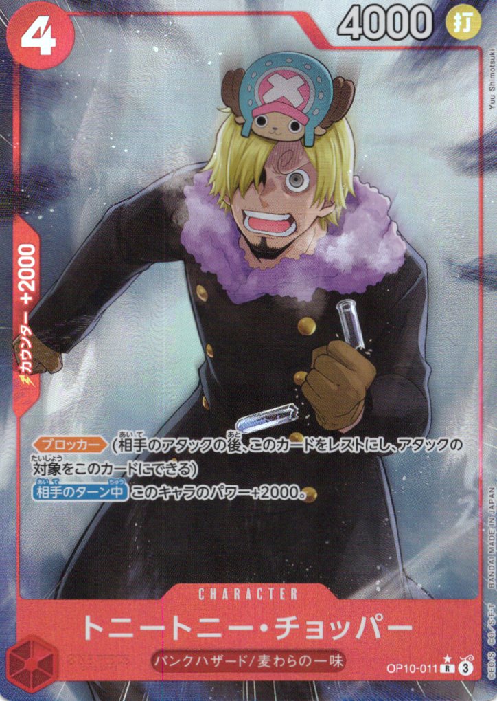 【SALE】【状態B】トニートニー・チョッパー(パラレル/左手拳)【R】【OP10-011】