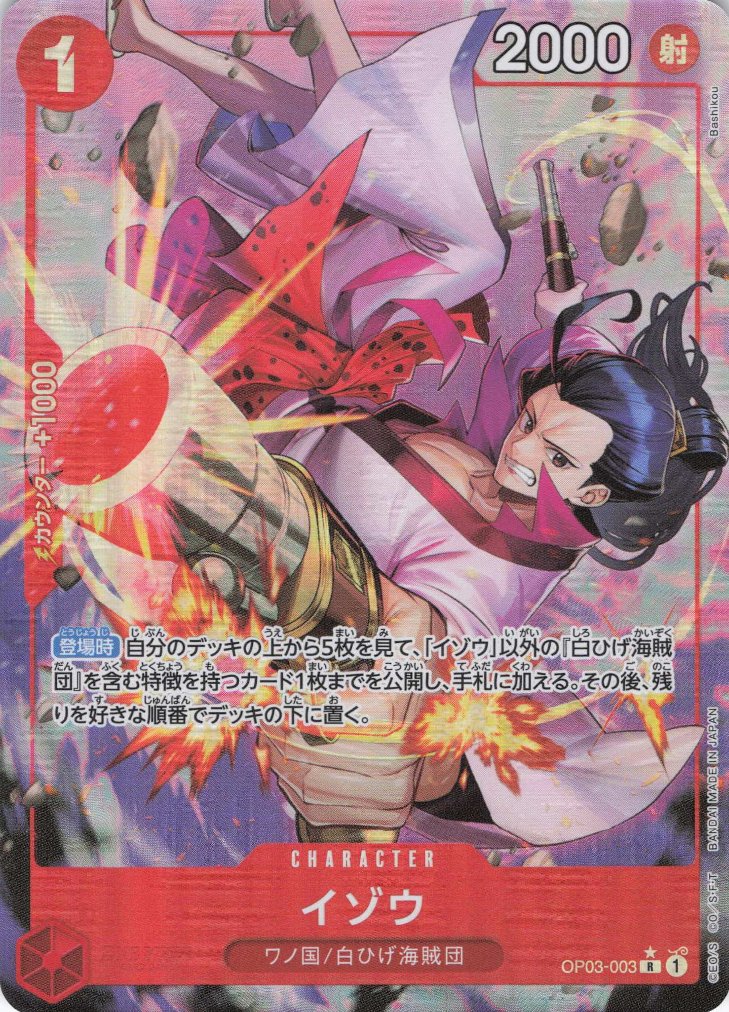 【SALE】【状態B】イゾウ(新規/パラレル/PRB01)【R】【OP03-003】