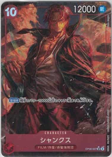 【SALE】【状態B】シャンクス(パラレル/illust:AKIRA EGAWA)【SR】【OP06-007】