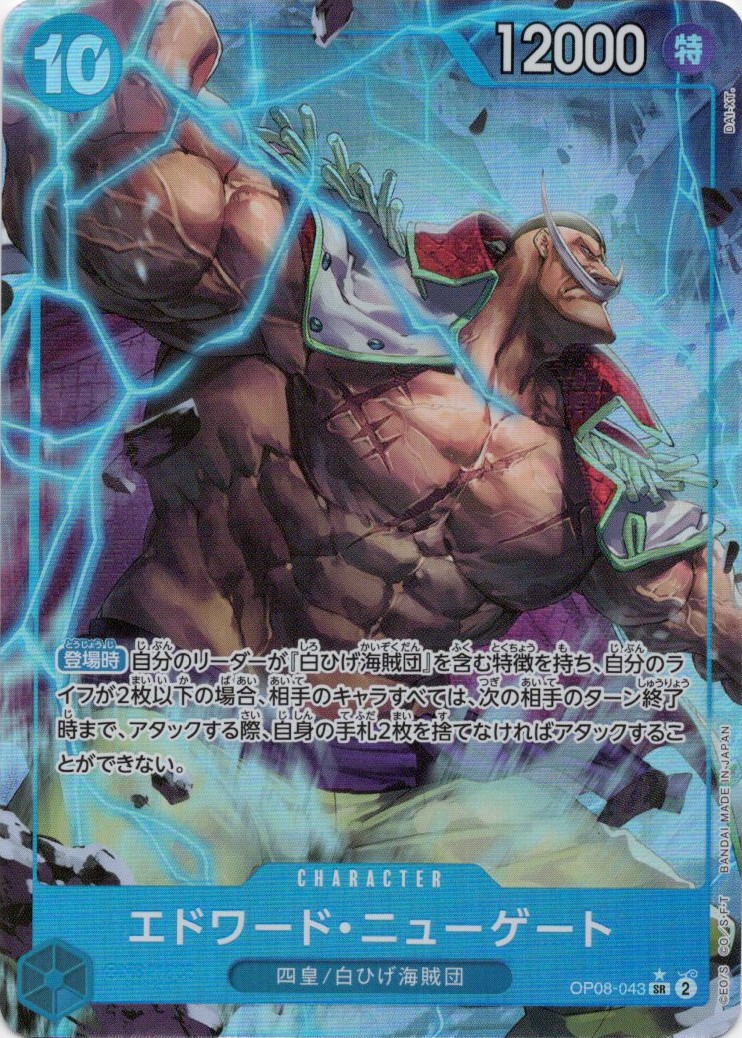 【SALE】【状態B】エドワード・ニューゲート(パラレル/illust:DAI-XT.)【SR】【OP08-043】
