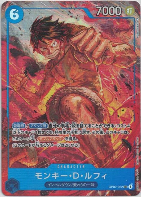 【SALE】【状態B】モンキー・Ｄ・ルフィ(パラレル)【SR】【OP02-062】