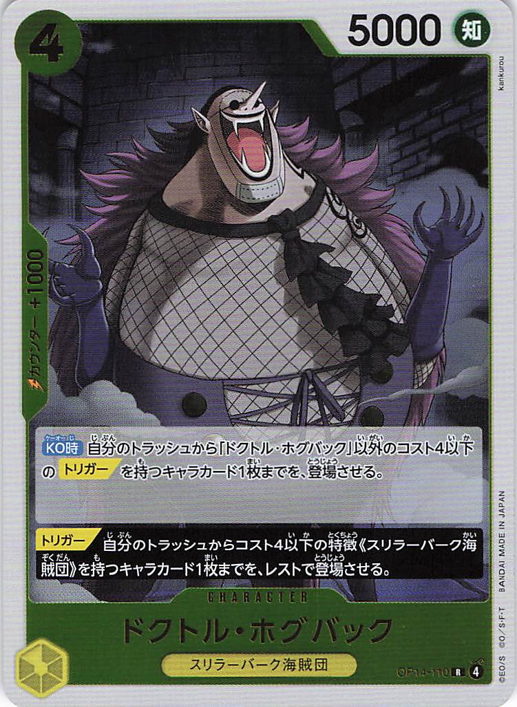 【SALE】【状態B】ドクトル・ホグバック【R】【OP14-110】