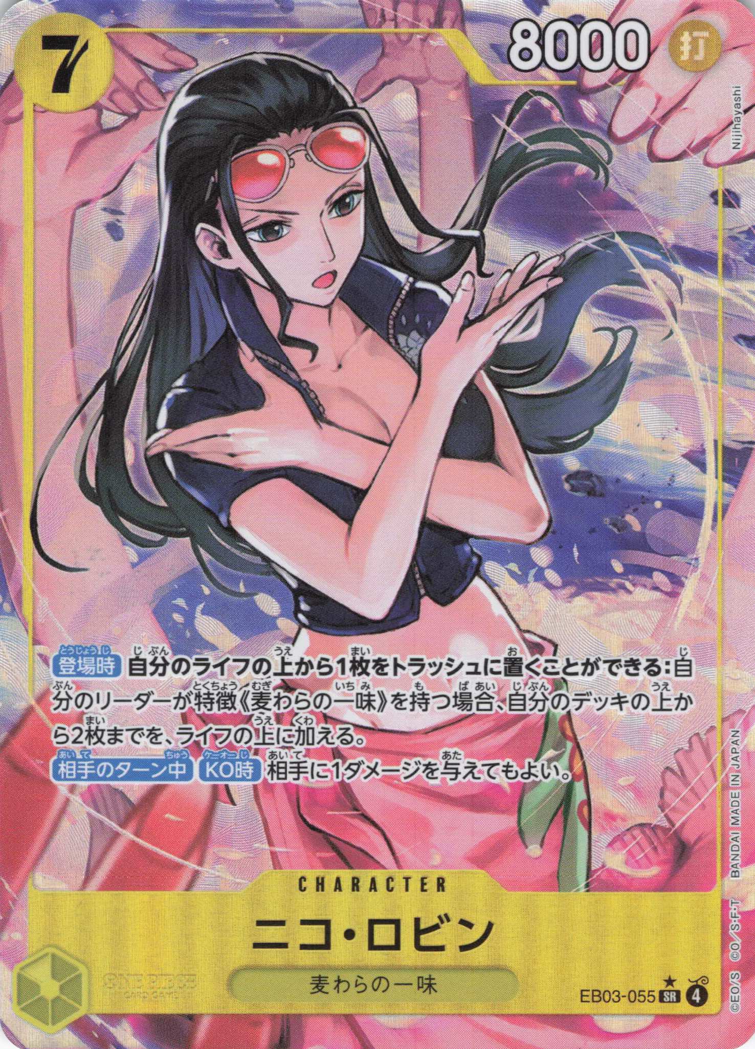 【SALE】【状態B】ニコ・ロビン(パラレル/Nijihayashi画）【SR】【EB03-055】