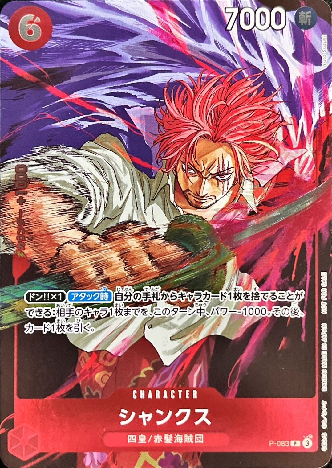 【SALE】【状態B】シャンクス【P】【P-083】