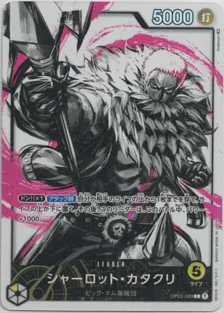 【SALE】【状態B】シャーロット・カタクリ(パラレル/illust:Anderson)【L】【OP03-099】