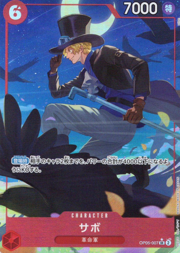 【SALE】【状態B】サボ(新規/パラレル/PRB01)【SR】【OP05-007】