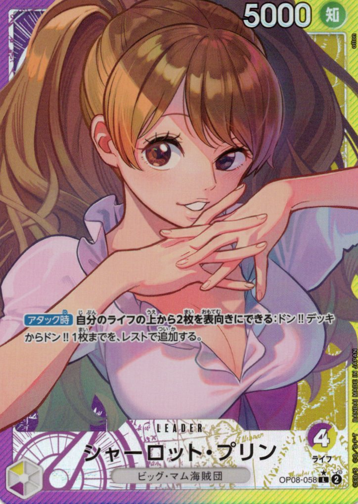【SALE】【状態B】シャーロット・プリン(パラレル/illust:otton)【L】【OP08-058】