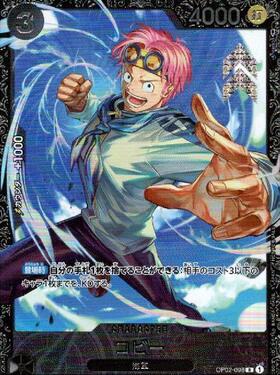【SALE】【状態B】コビー(illust:Anderson)【R】【OP02-098】