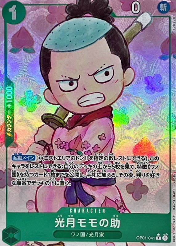【SALE】【状態B】光月モモの助(新規/パラレル/PRB01)【R】【OP01-041】