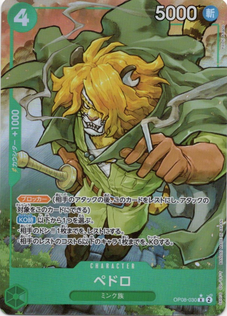 【SALE】【状態B】ペドロ(パラレル/illust:Yoichi Amano)【R】【OP08-030】