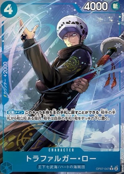 【SALE】【状態B】トラファルガー・ロー(パラレル/illust:Hokuyuu)【R】【OP07-047】