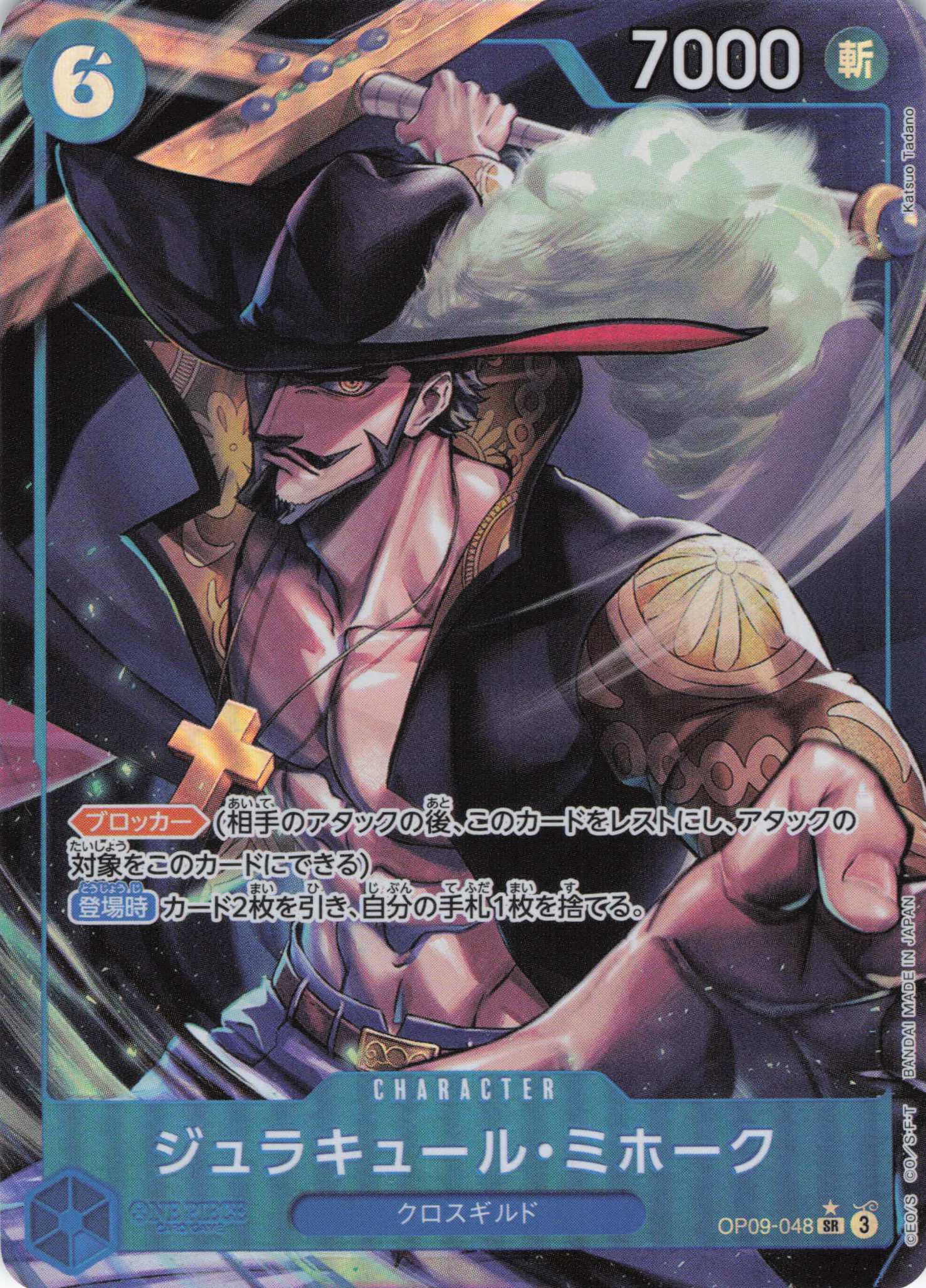 【SALE】【状態B】ジュラキュール・ミホーク(パラレル)【SR】【OP09-048】