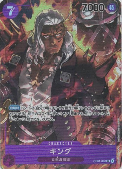 【SALE】【状態B】キング(パラレル/仮面無/illust:DAI-XT.)【SR】【OP01-096】