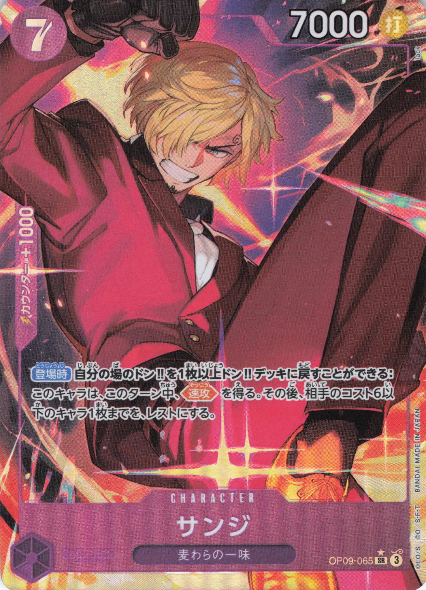 【SALE】【状態B】サンジ(パラレル)【SR】【OP09-065】