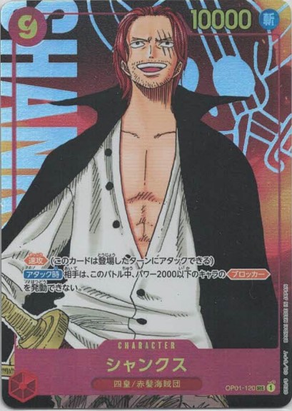 【SALE】【状態B】シャンクス(パラレル/海賊旗背景/漫画絵)【SEC】【OP01-120】