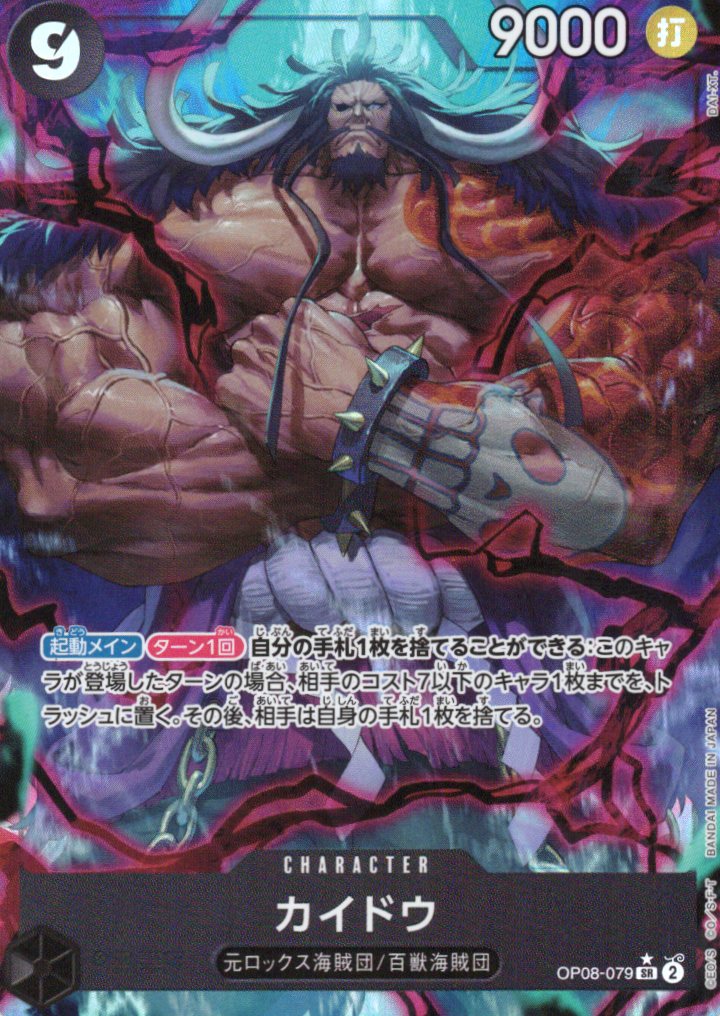 【SALE】【状態B】カイドウ(パラレル/illust:DAI-XT.)【SR】【OP08-079】