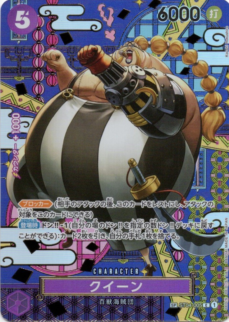 【SALE】【状態B】クイーン(パラレル/和柄)【SP】【ST04-005[OP08]】