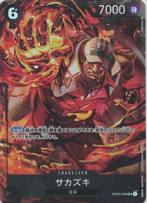 【SALE】【状態B】サカズキ(パラレル/illust:Anderson)【SR】【OP02-099】