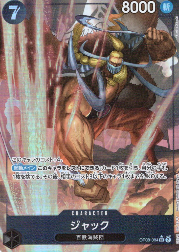 【SALE】【状態B】ジャック(パラレル/illust:Yosuke Adachi)【SR】【OP08-084】