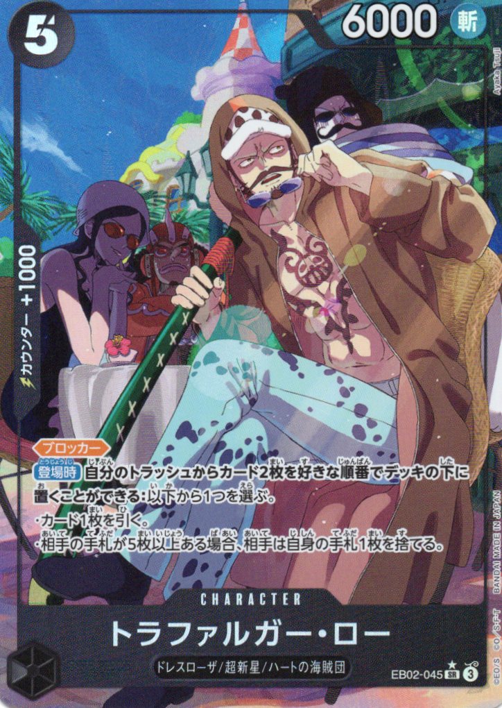 【SALE】【状態B】トラファルガー・ロー(パラレル/illust:Ayase Tsuji)【SR】【EB02-045】