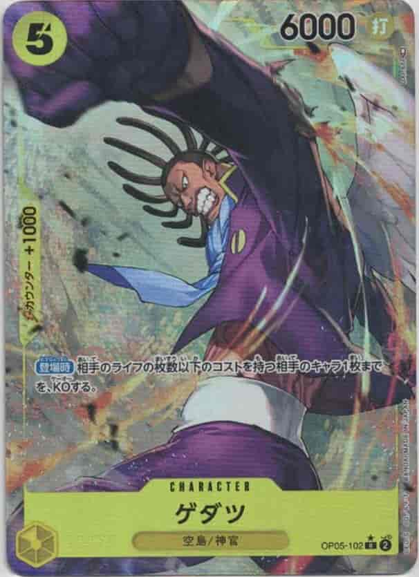 【SALE】【状態B】ゲダツ(パラレル)【R】【OP05-102】