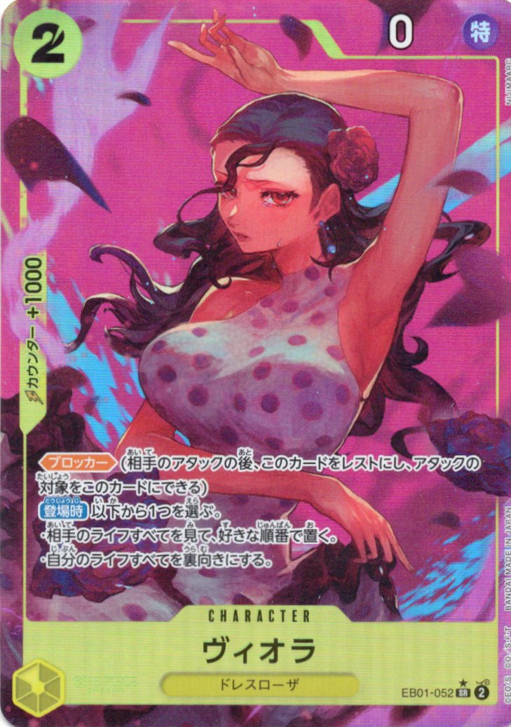 【SALE】【状態B】ヴィオラ【SR】(パラレル)【EB01-052】