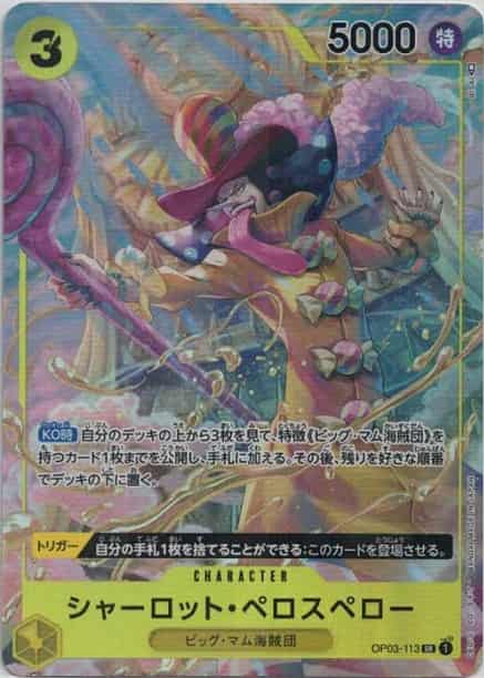 【SALE】【状態B】シャーロット・ペロスペロー(パラレル)【SR】【OP03-113】