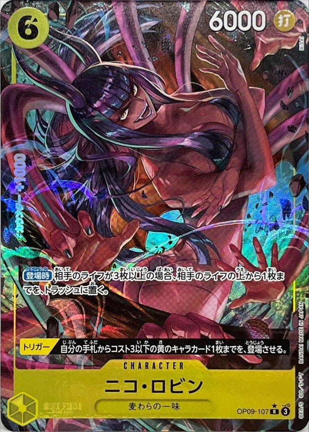 【SALE】【状態B】ニコ・ロビン(パラレル)【R】【OP09-107】