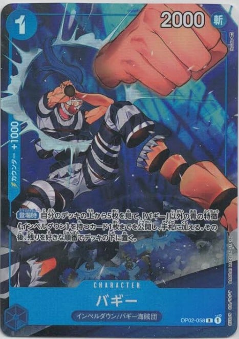 【SALE】【状態B】バギー(パラレル/illust:Ryuda)【R】【OP02-058】