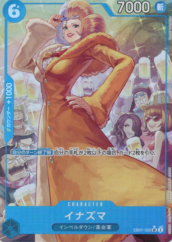 【SALE】【状態B】イナズマ【SR】(パラレル)【EB01-022】
