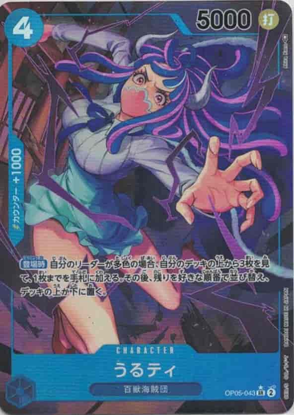 【SALE】【状態B】うるティ(パラレル/illust:Akira Kano)【SR】【OP05-043】