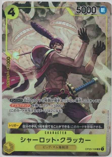 【SALE】【状態B】シャーロット・クラッカー(パラレル)【SR】【OP03-108】