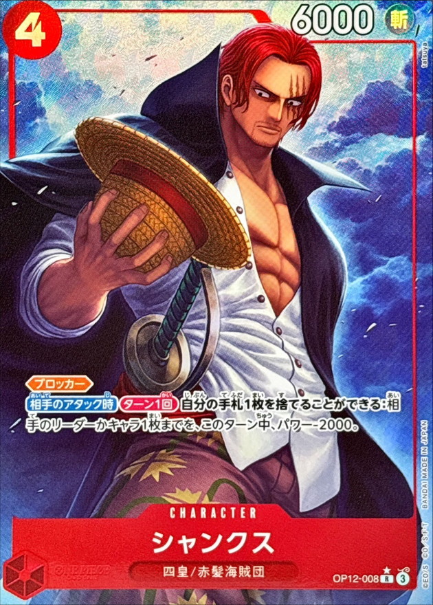 【SALE】【状態B】シャンクス(パラレル/illust:tatsuya)【OP12-008】