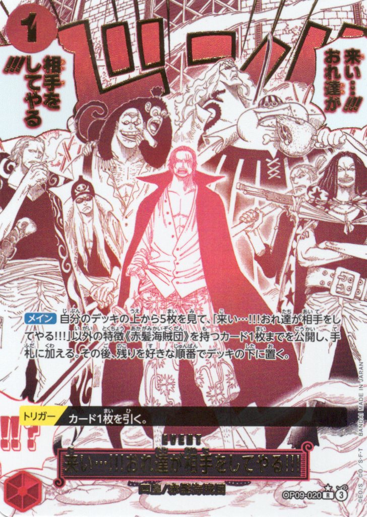 【SALE】【状態B】来い…!!おれ達が相手をしてやる!!(箔押しフルアート)【R】【OP09-020】
