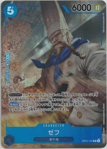 【SALE】【状態B】ゼフ(パラレル/illust:Mitsuaki Matsumoto)【R】【OP03-047】