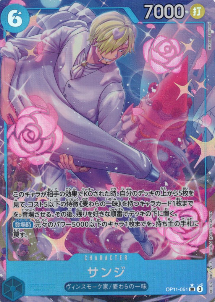 【SALE】【状態B】サンジ(パラレル/illust:Minato Sashima)【SR】【OP11-051】
