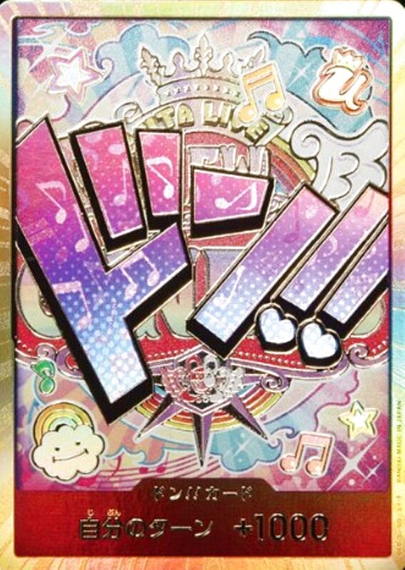 【SALE】【状態B】ドン!!(ウタ)(スーパーパラレル)