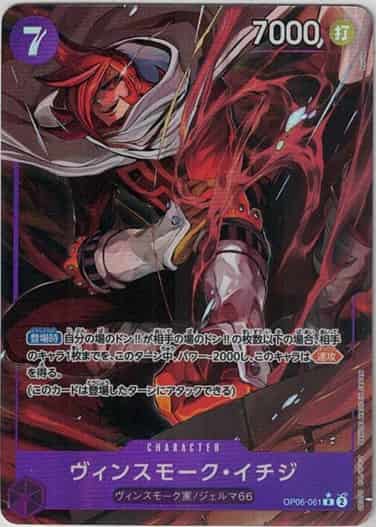 【SALE】【状態B】ヴィンスモーク・イチジ(パラレル)【R】【OP06-061】