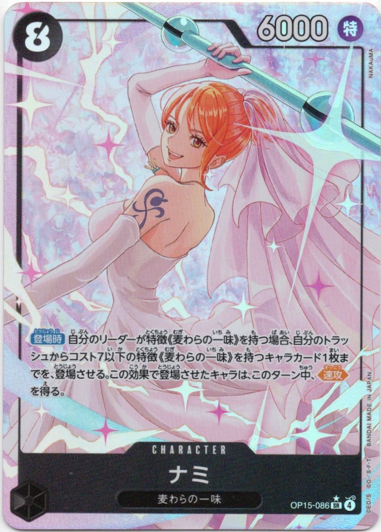 【SALE】【状態B】ナミ(パラレル/illust:NAKAuMA)【SR】【OP15-086】